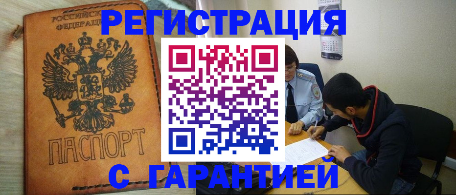 временная регистрация надежно в Усть-Джегуте