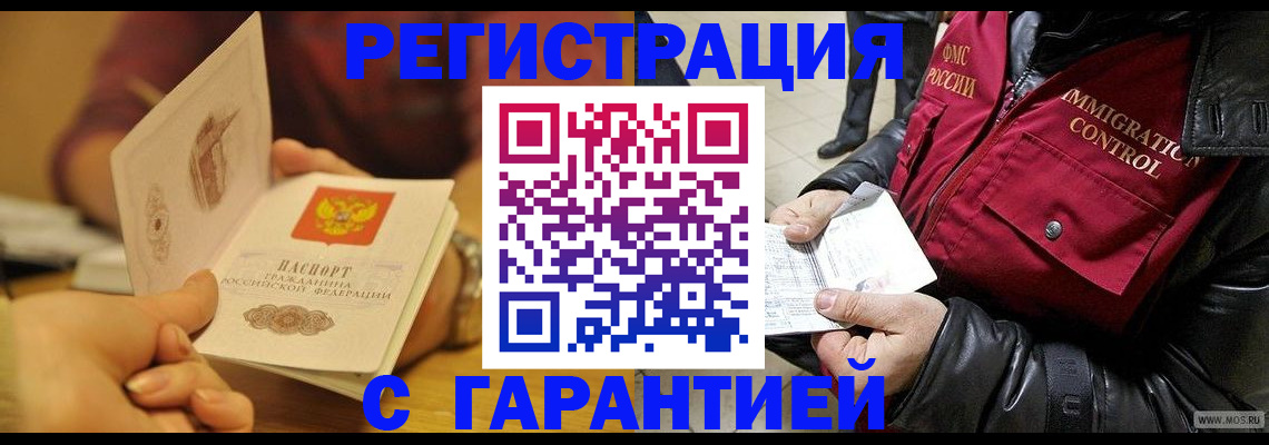 временная регистрация гарантия в Усть-Джегуте